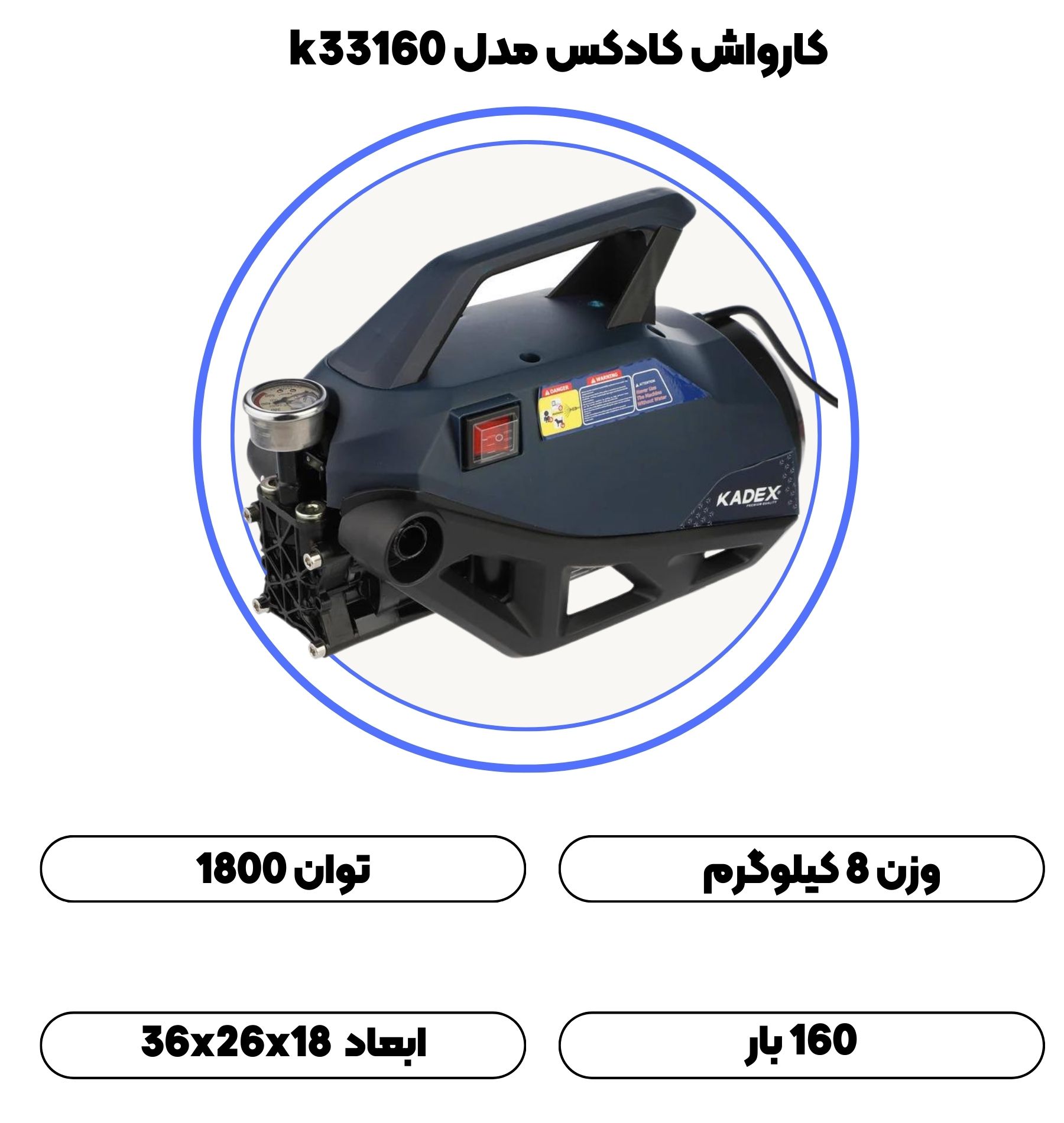 کارواش 160 بار کادکس مدل k33160