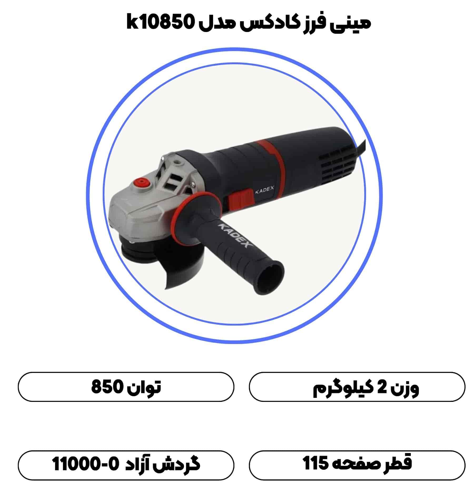 مینی فرز کادکس مدل k10850