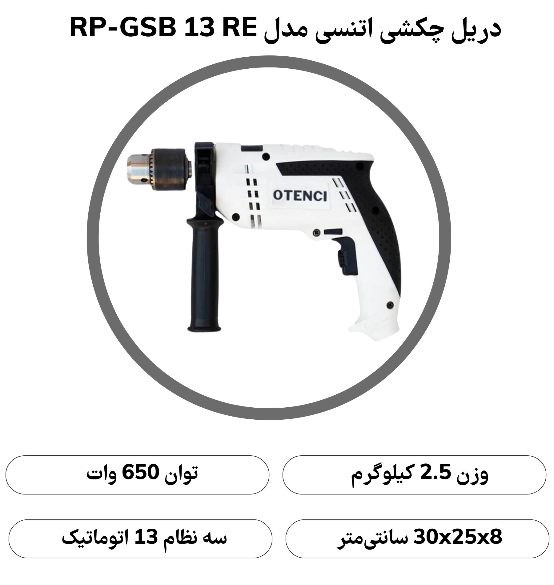 دریل چکشی اتنسی مدل RP-GSB 13 RE