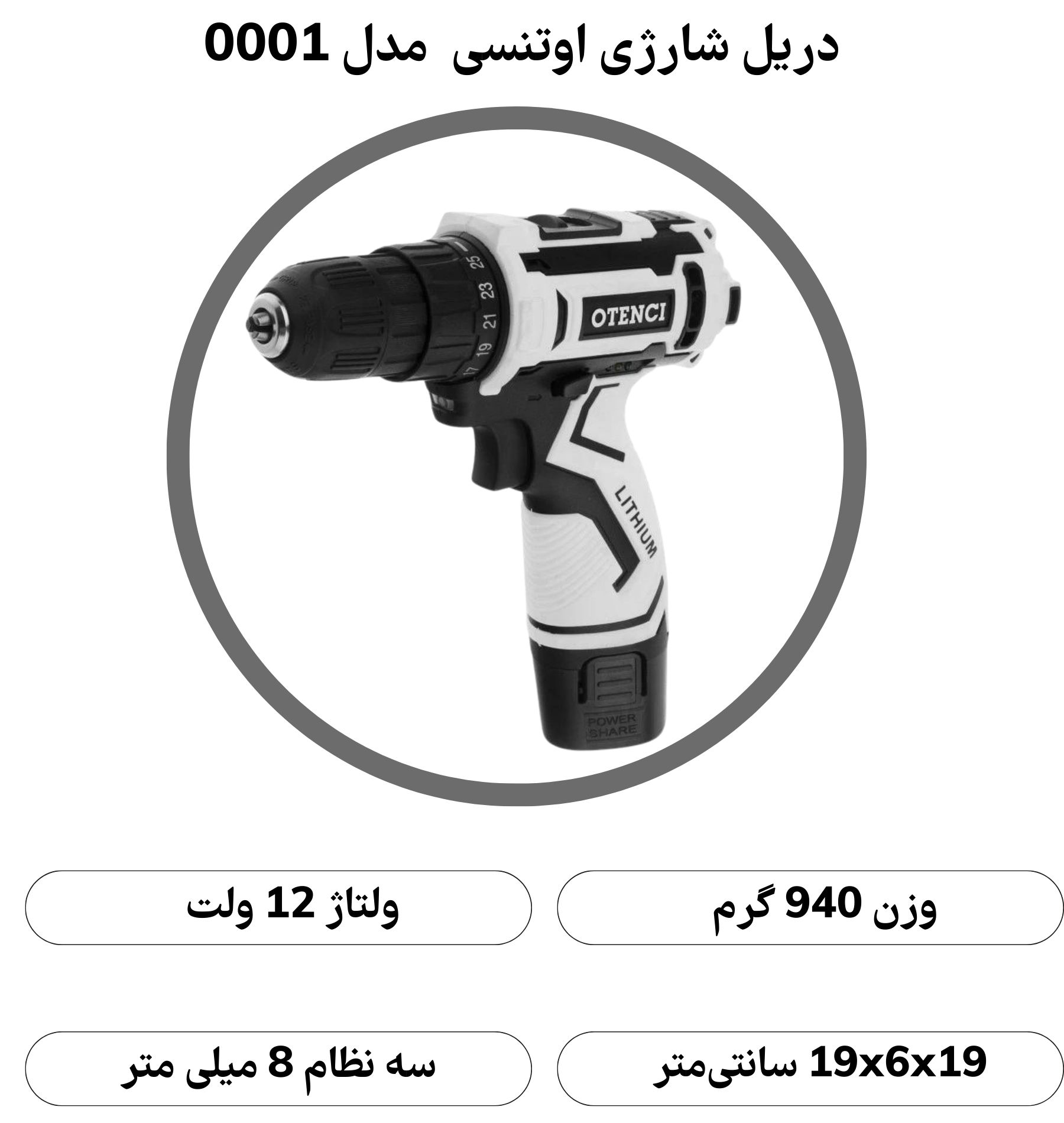 دریل پیچ گوشتی شارژی اتنسی مدل 0001