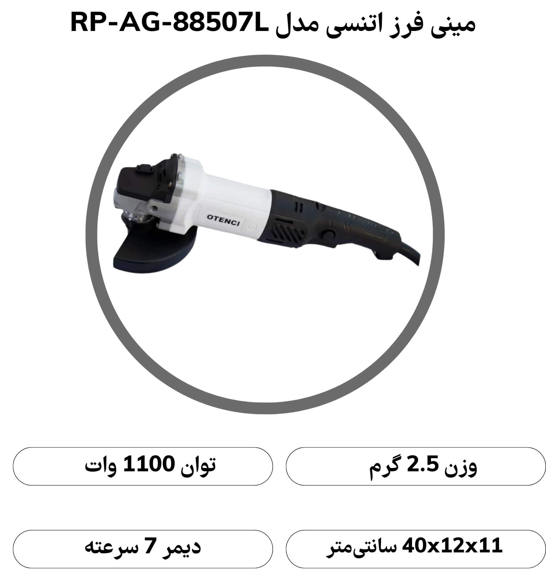 مینی فرز دیمردار اتنسی مدل RP-AG-88507L