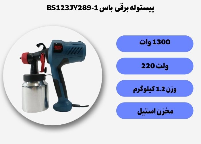 پیستوله برقی 1300 وات باس BS123JY289-1