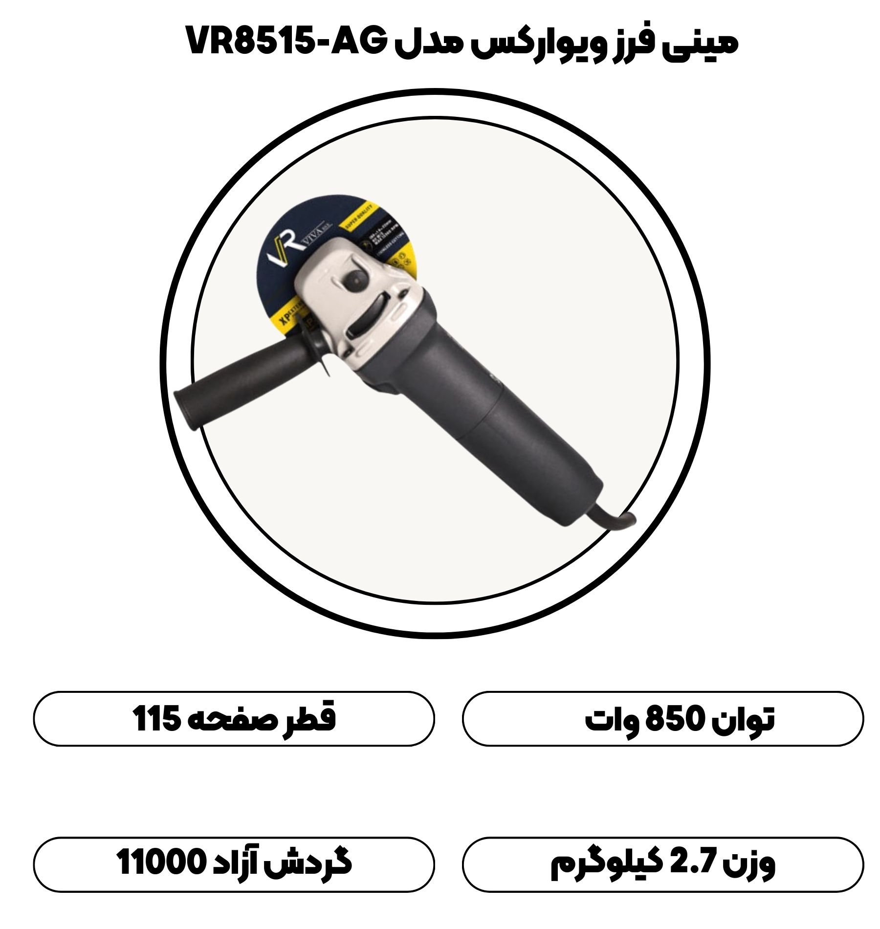 مینی فرز کلید بغل ویوارکس مدل VR8515-AG