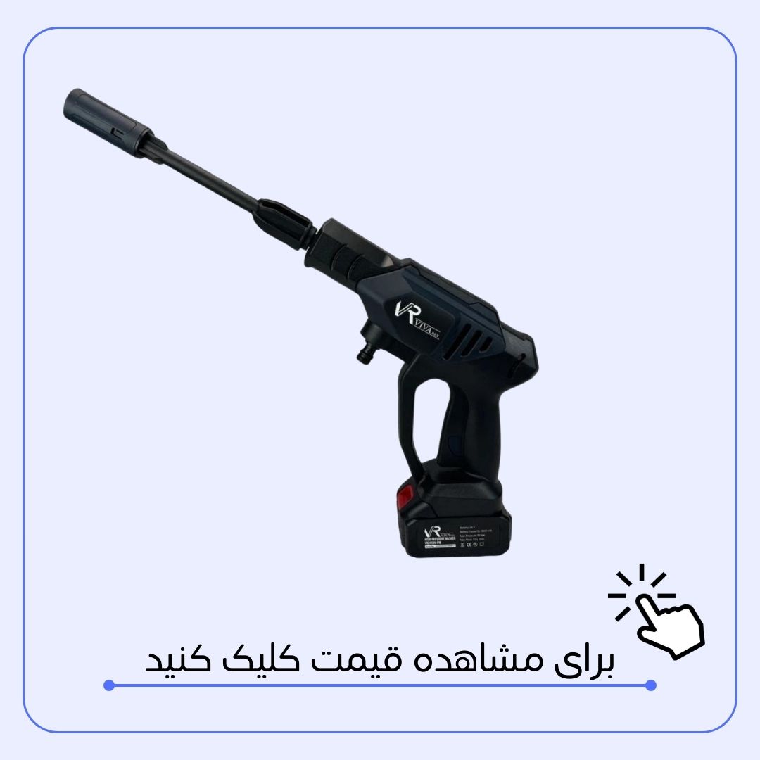 کارواش و سم‌پاش شارژی تک باتری ویوارکس vr2450v-pw