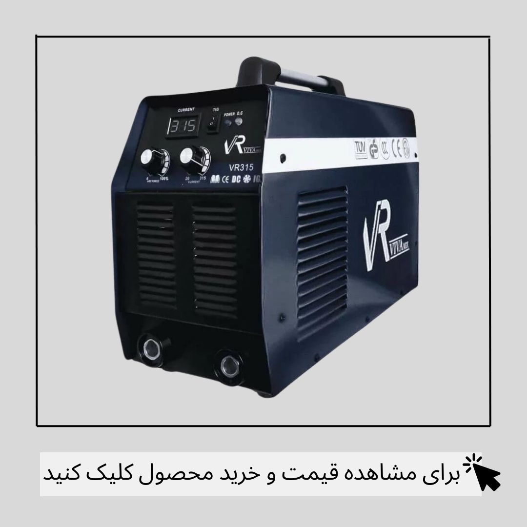 اینورتر جوشکاری ویوارکس مدل VR315 