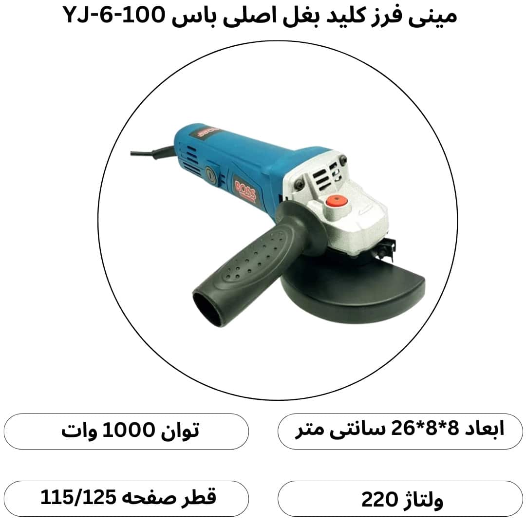 مینی فرز کلید بغل اصلی باس مدل YJ-6-100