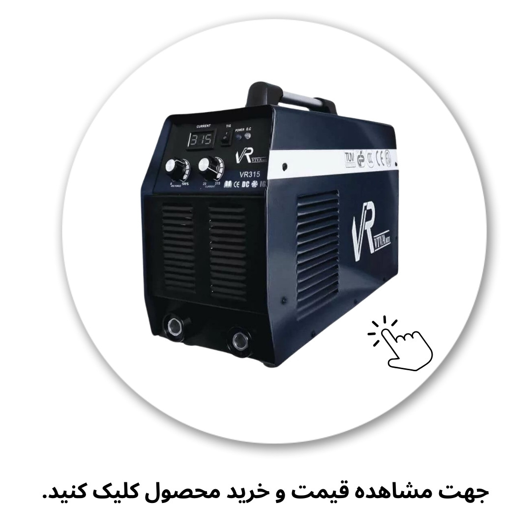 اینورتر جوشکاری ویوارکس مدل VR315 