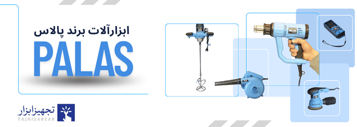 محصولات برند پالاس